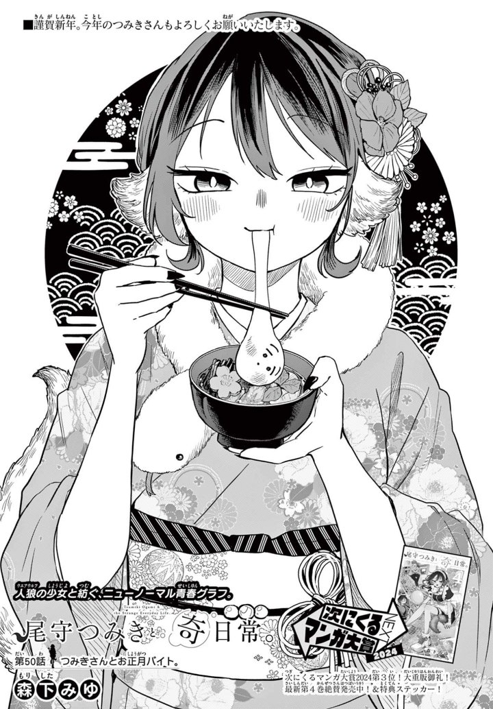 Ogami Tsumiki to Kinichijou. Chap 50 - Next Chap 51