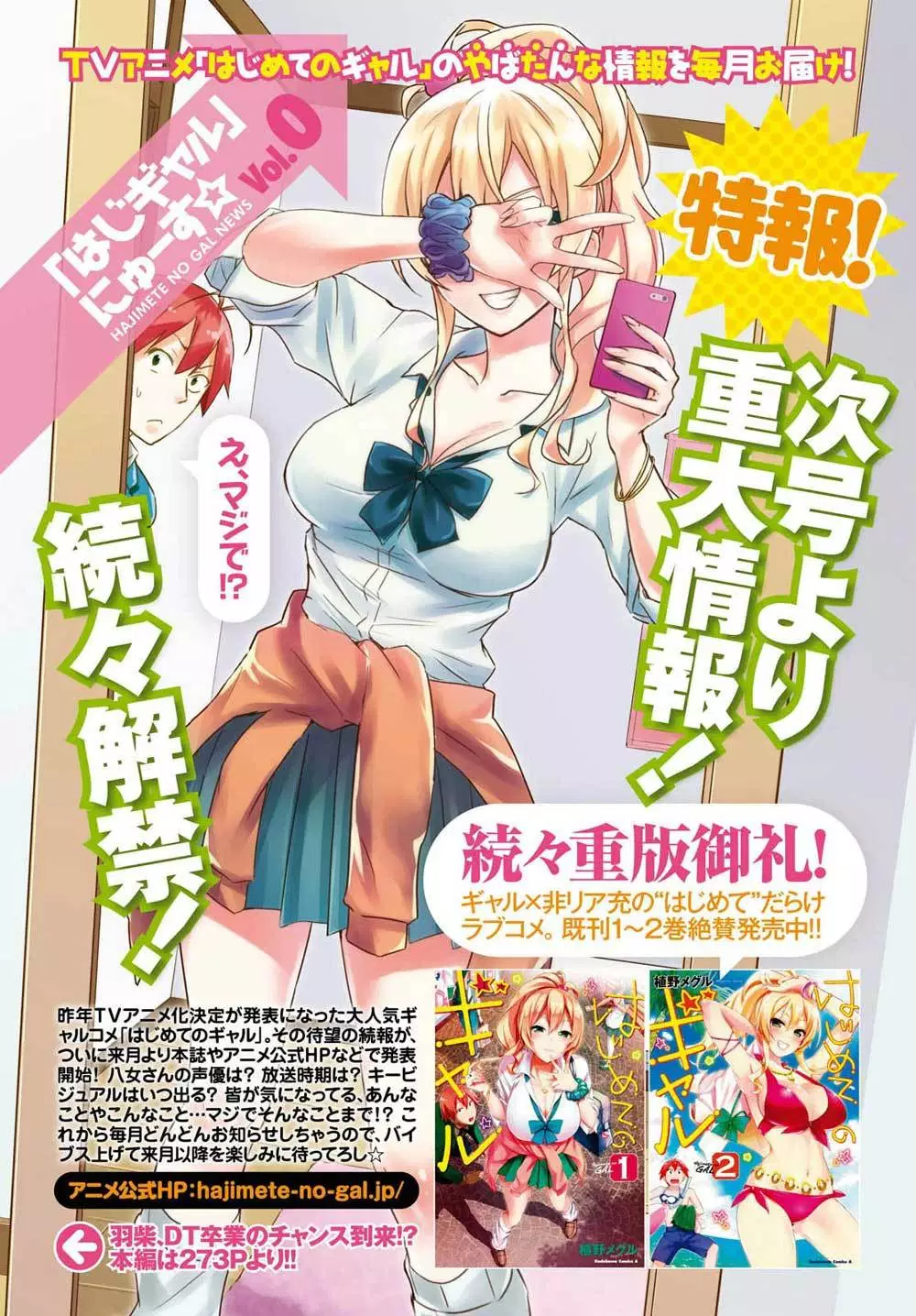 Hajimete no Gal Chap 26 - Next Chap 27