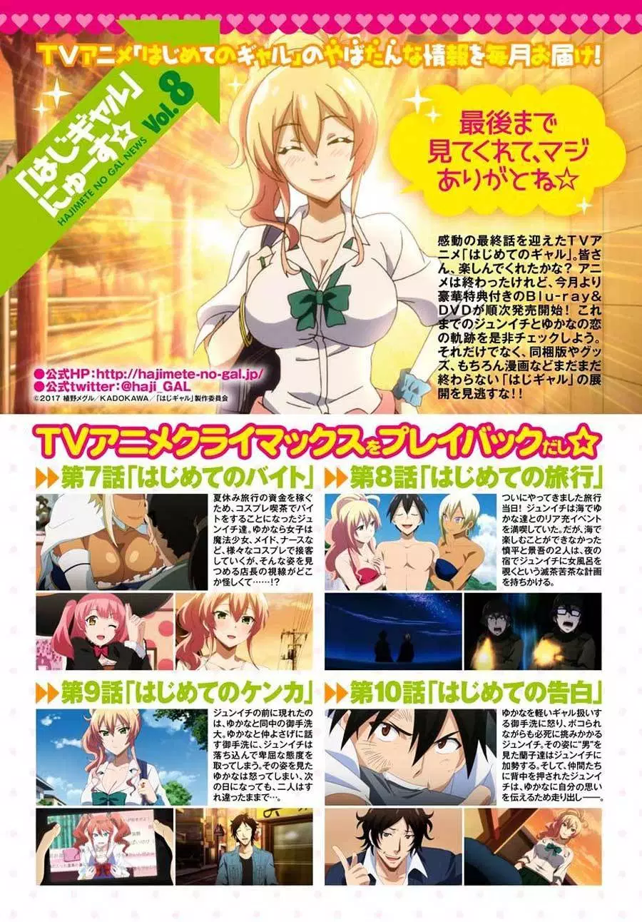 Hajimete no Gal Chap 42 - Next Chap 43