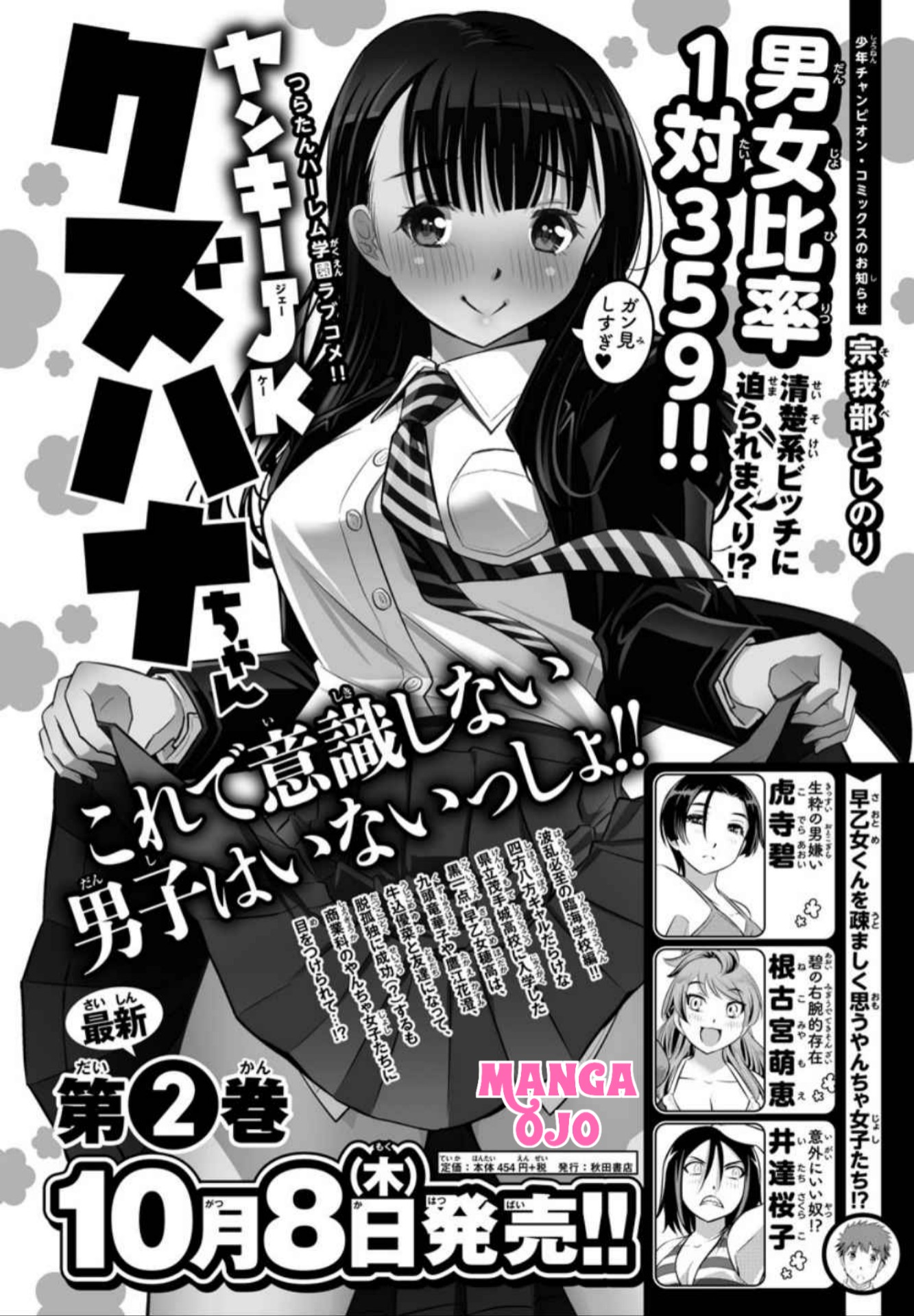 Yankee JK Kuzuhana-chan Chap 28 - Next Chap 29
