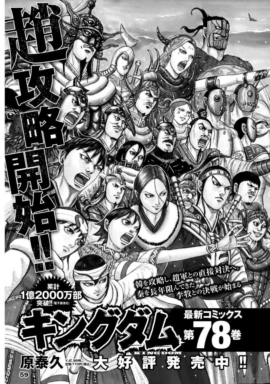 Kingdom Chap 863 - Next Chap 864