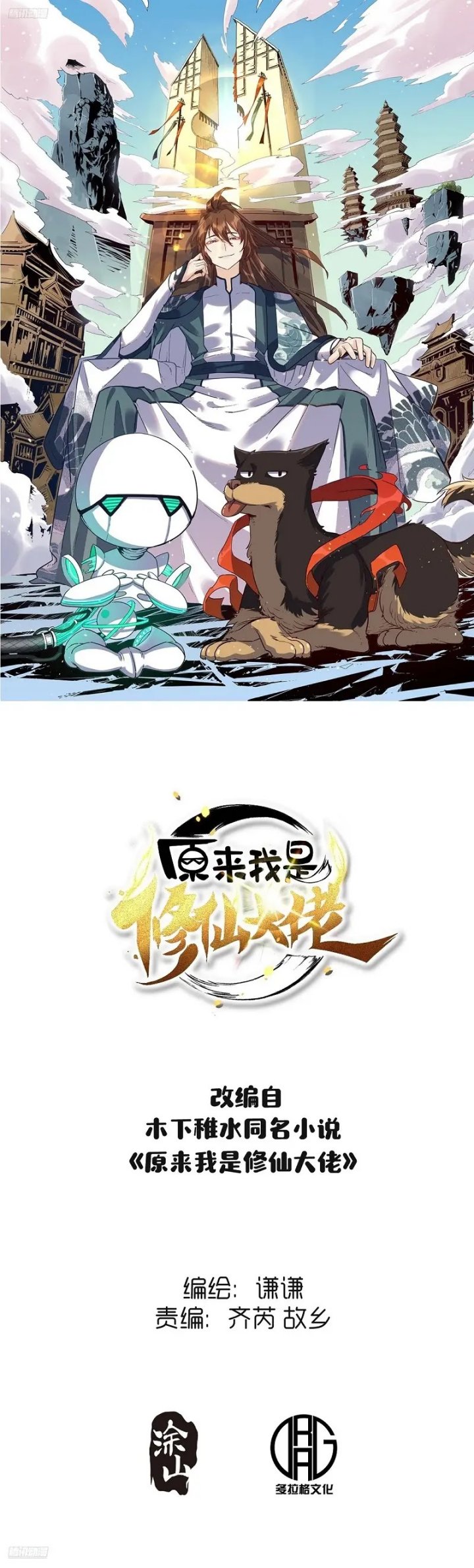 I’m Actually A Cultivation Bigshot Chap 571 - Next Chap 572