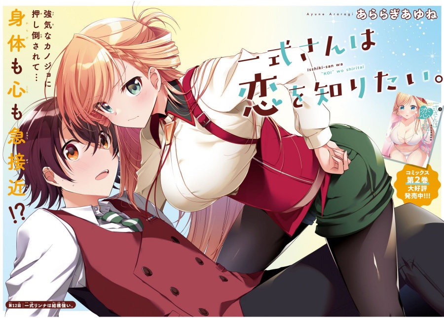 Isshiki-san wa Koi wo shiritai. Chap 12 - Next Chap 13