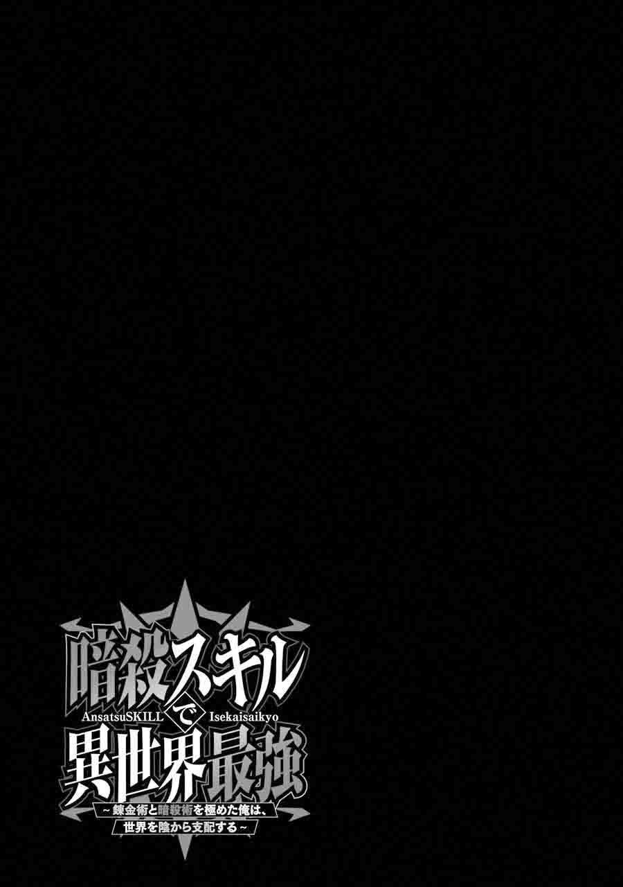 Ansatsu Skill de Isekai Saikyou: Renkinjutsu to Ansatsujutsu o Kiwameta Ore wa, Sekai o Kage kara Shihai suru Chap 2.2 - Next Chap 3.2