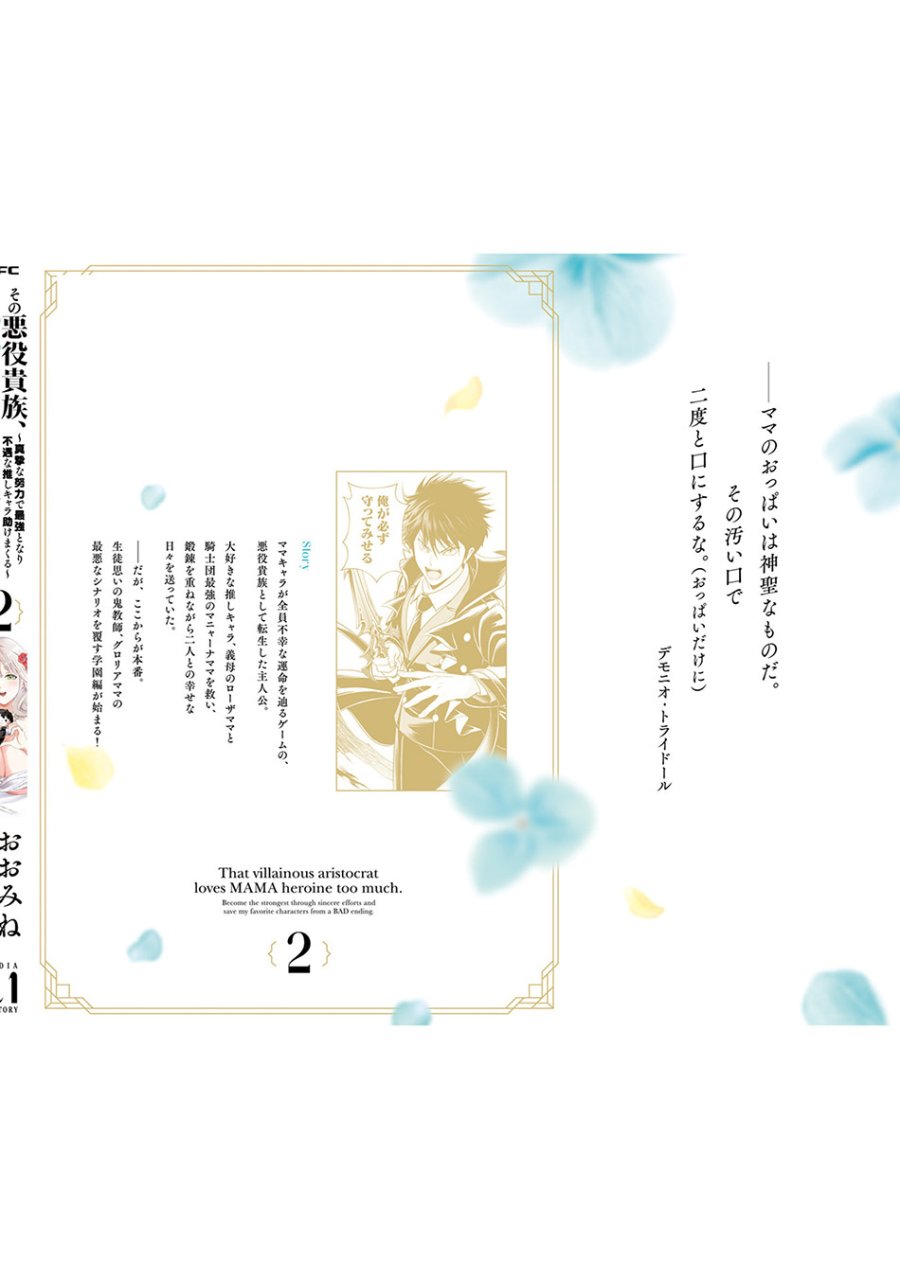 Sono Akuyaku Kizoku, Mama Heroine ga Suki Sugiru ~Shinshi na Doryoku de Saikyou to Nari Fuguu na Oshi Chara Tasukemakuru~ Chap 20.5 - Next Chap 21.5