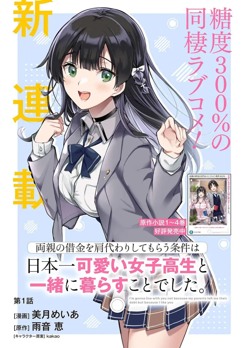 Komik Ryoushin no Shakkin wo Katagawari Shite Morau Jouken wa Nihon’ichi Kawaii Joshikousei to Issho ni Kurasu Koto Chap 1.1 - Next Chap 2.1