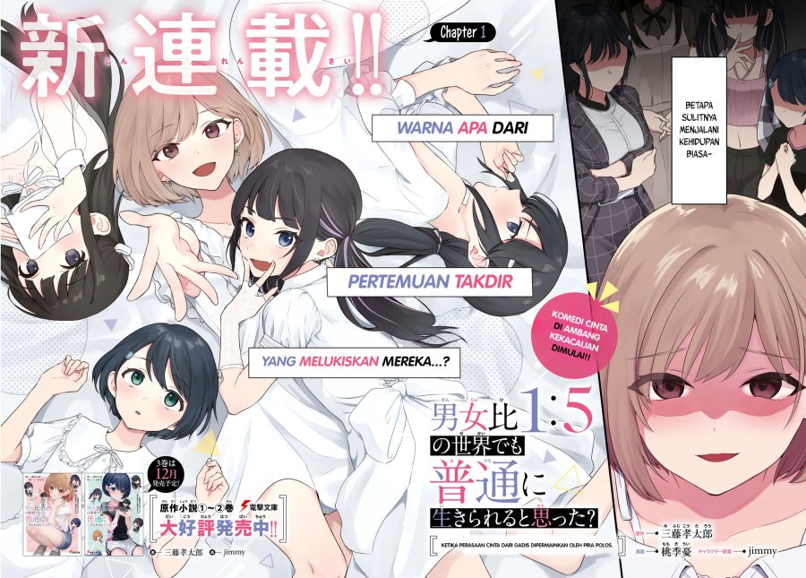 Danjohi 1:5 no Sekai demo Futsu ni Ikirareru to Omotta? ~ Geki Juu Kanjou na Kanojotachi ga Mujikaku Danshi ni Honrousaretara Chap 1 - Next Chap 2
