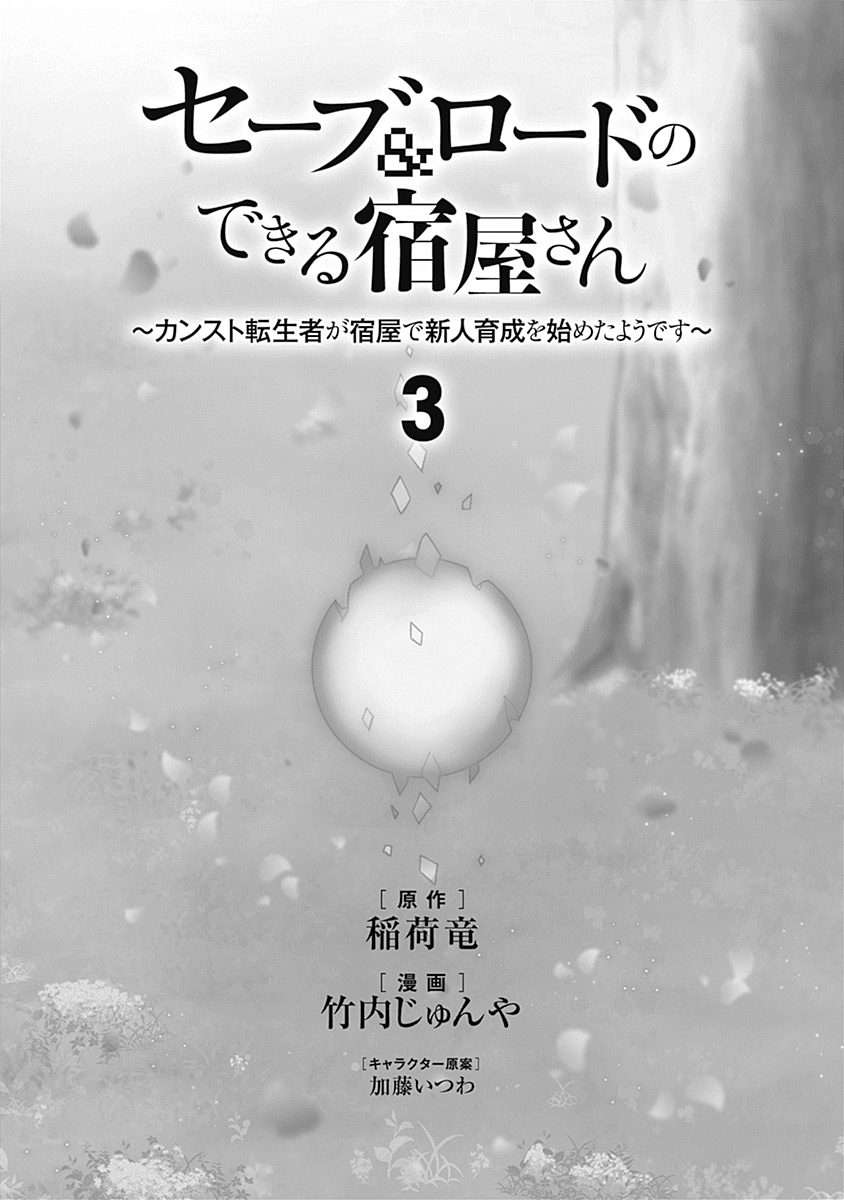 Save & Load no Dekiru Yadoya-san Chap 16 - Next Chap 17