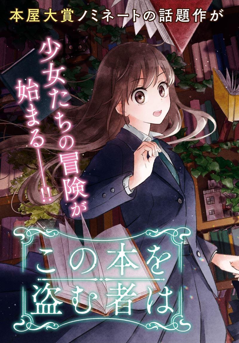 Kono Hon Wo Nusumu Mono Wa Chap 1 - Next Chap 2
