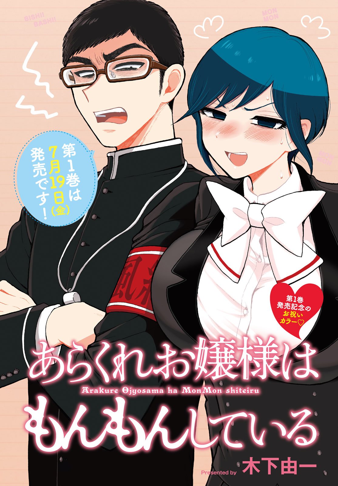 Arakure Ojousama wa Monmon Shiteiru Chap 8 - Next Chap 9
