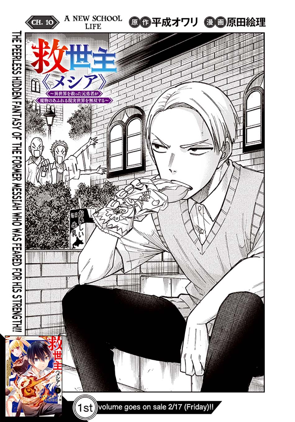 Kyuuseishu MESHIA ~Isekai wo sukutta moto yuusha ga mamono no afureru genjitsu sekai wo musou suru~ Chap 10 - Next Chap 11