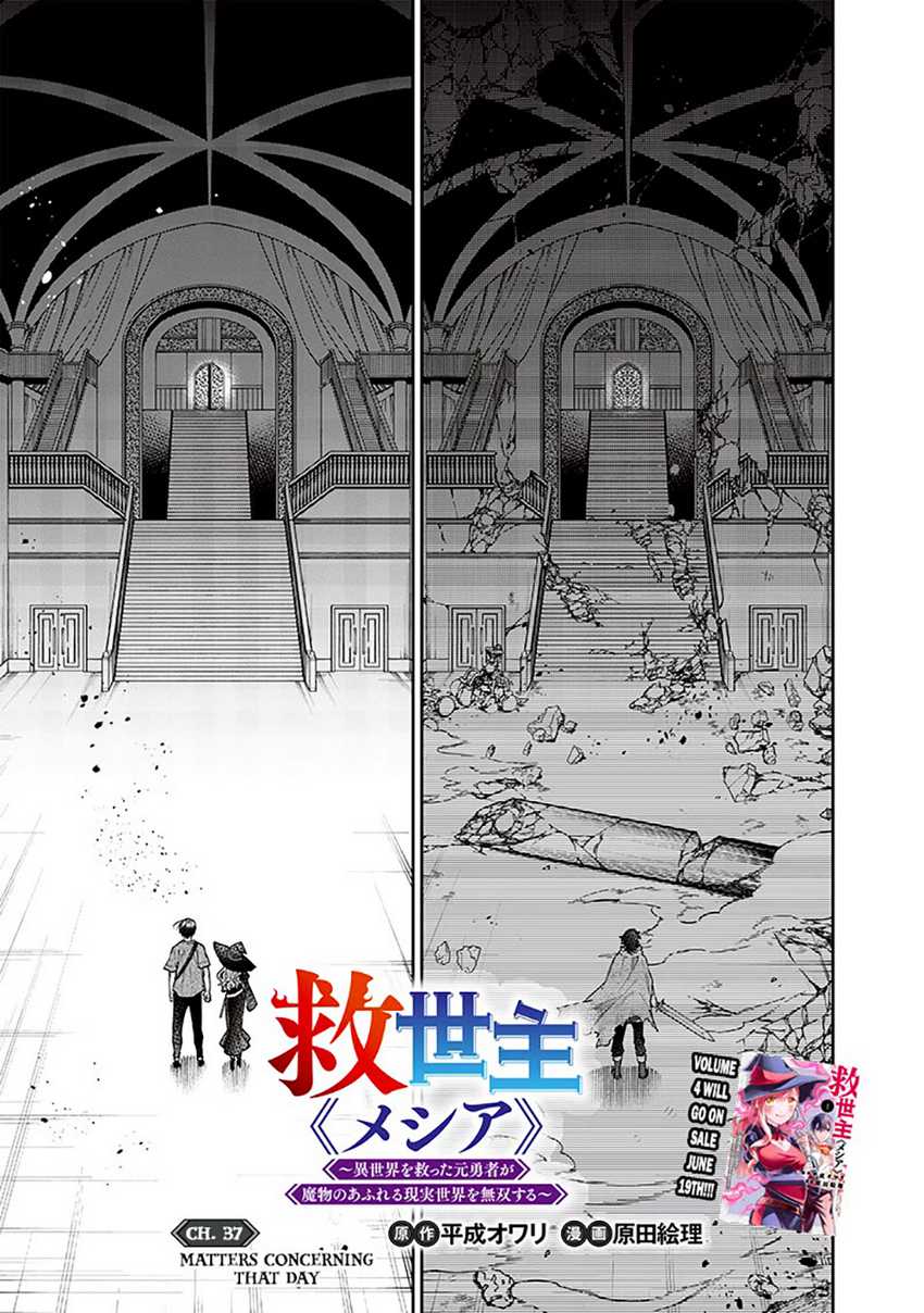 Kyuuseishu MESHIA ~Isekai wo sukutta moto yuusha ga mamono no afureru genjitsu sekai wo musou suru~ Chap 37 - Next Chap 38