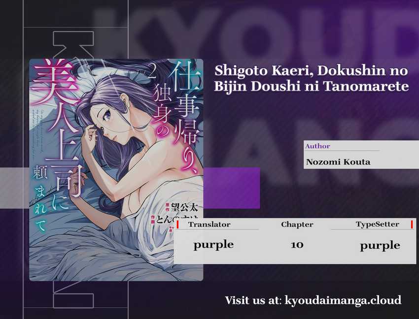 Shigoto Kaeri, Dokushin no Bijin Doushi ni Tanomarete Chap 10 - Next Chap 11