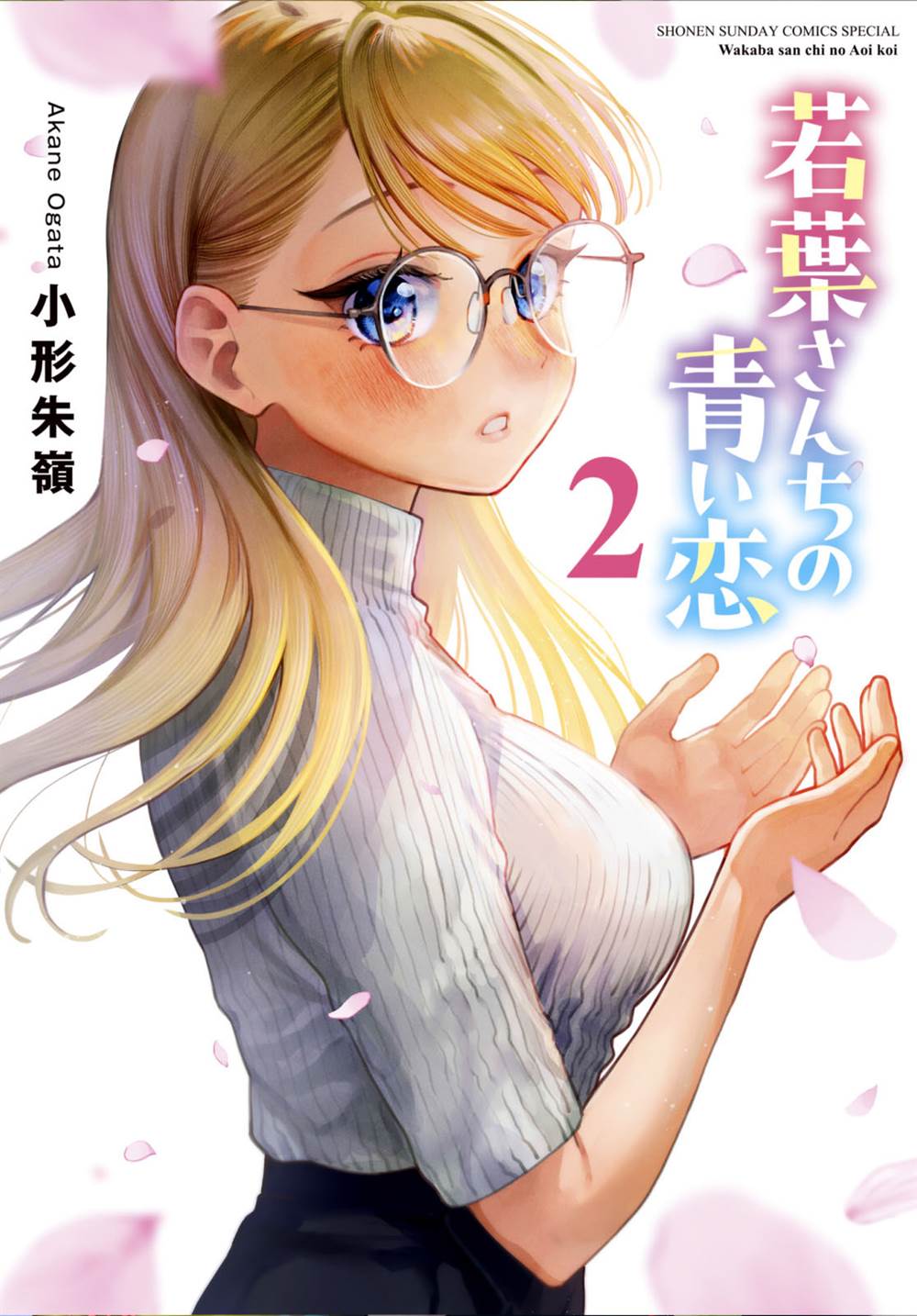Wakaba-sanchi no Aoi Koi Chap 23 - Next Chap 24