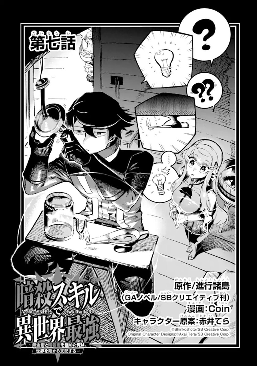 Ansatsu Skill de Isekai Saikyou: Renkinjutsu to Ansatsujutsu o Kiwameta Ore wa, Sekai o Kage kara Shihai suru Chap 7 - Next Chap 8