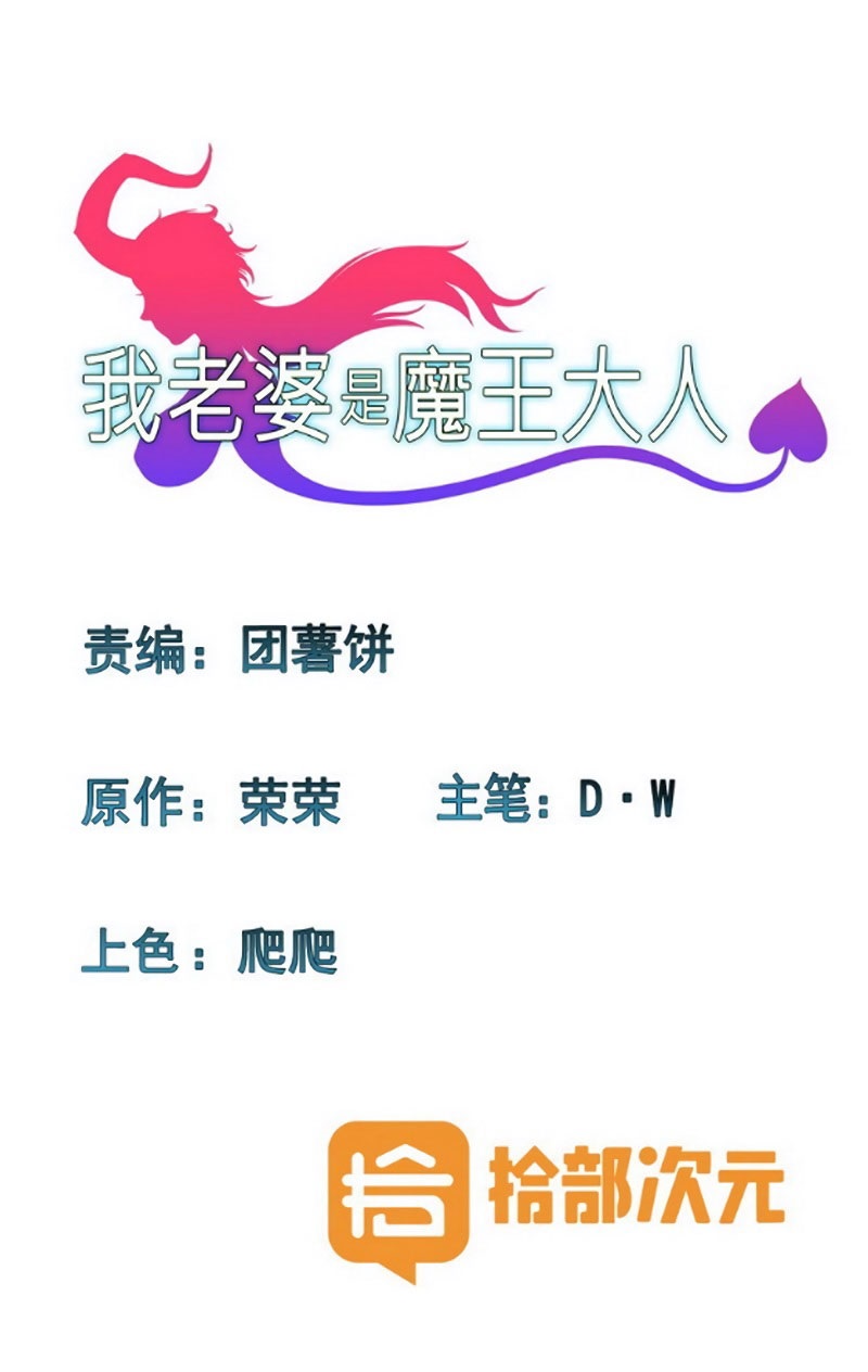 My Wife Is a Demon Queen Chap 121 - Next Chap 122