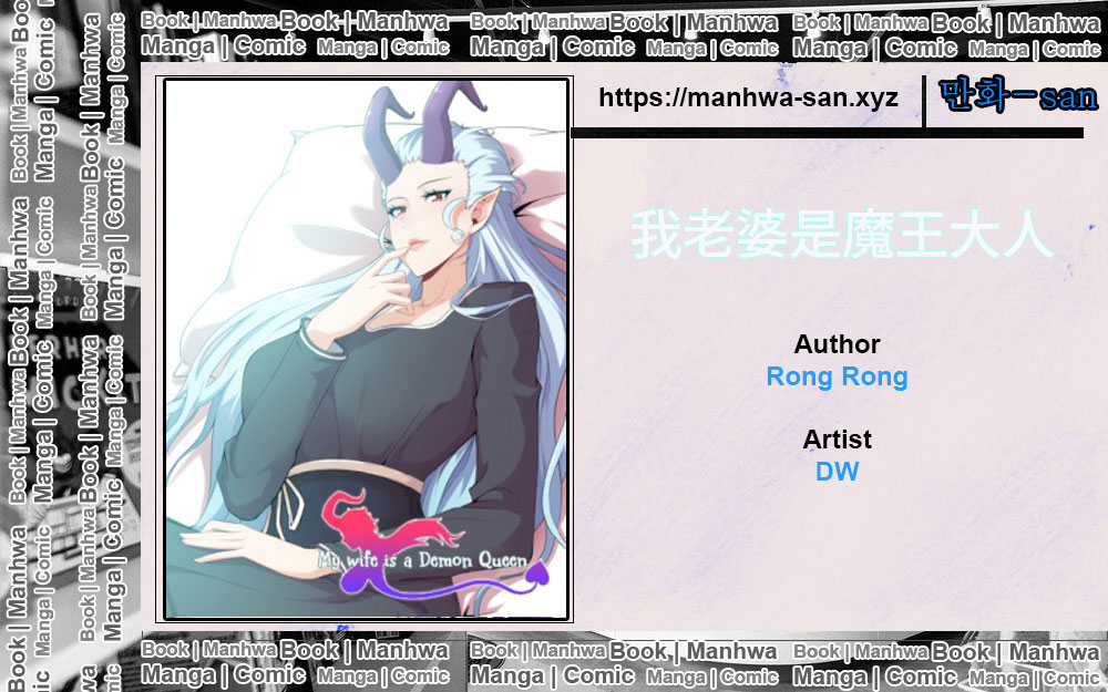 My Wife Is a Demon Queen Chap 130 - Next Chap 131
