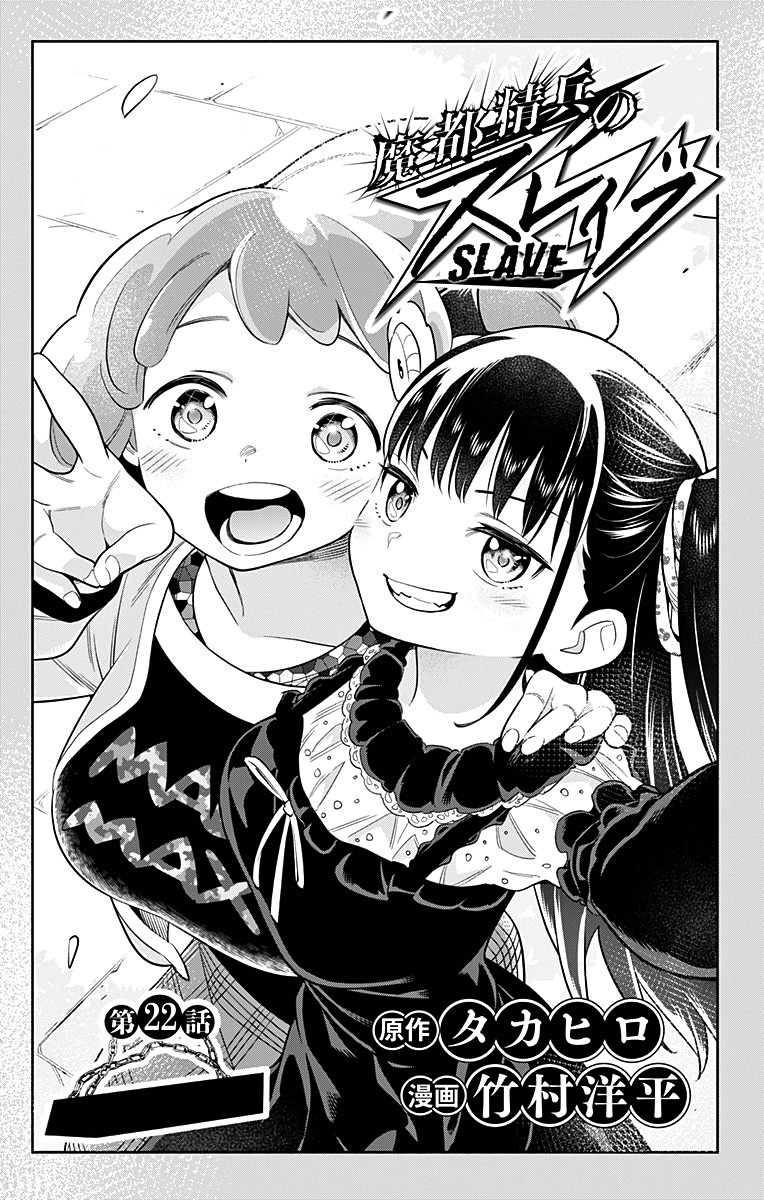 Mato Seihei no Slave Chap 22 - Next Chap 23