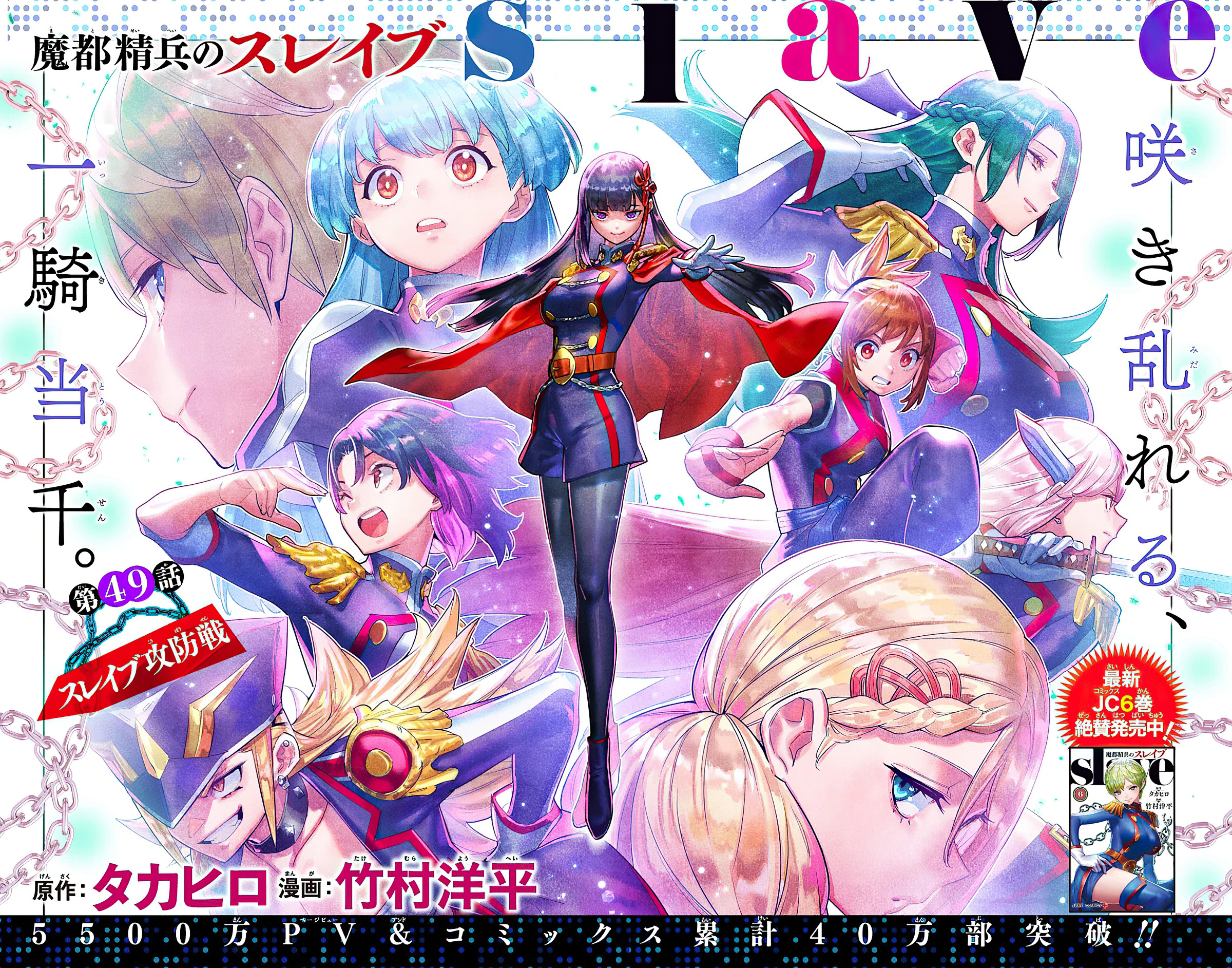 Mato Seihei no Slave Chap 49 - Next Chap 50