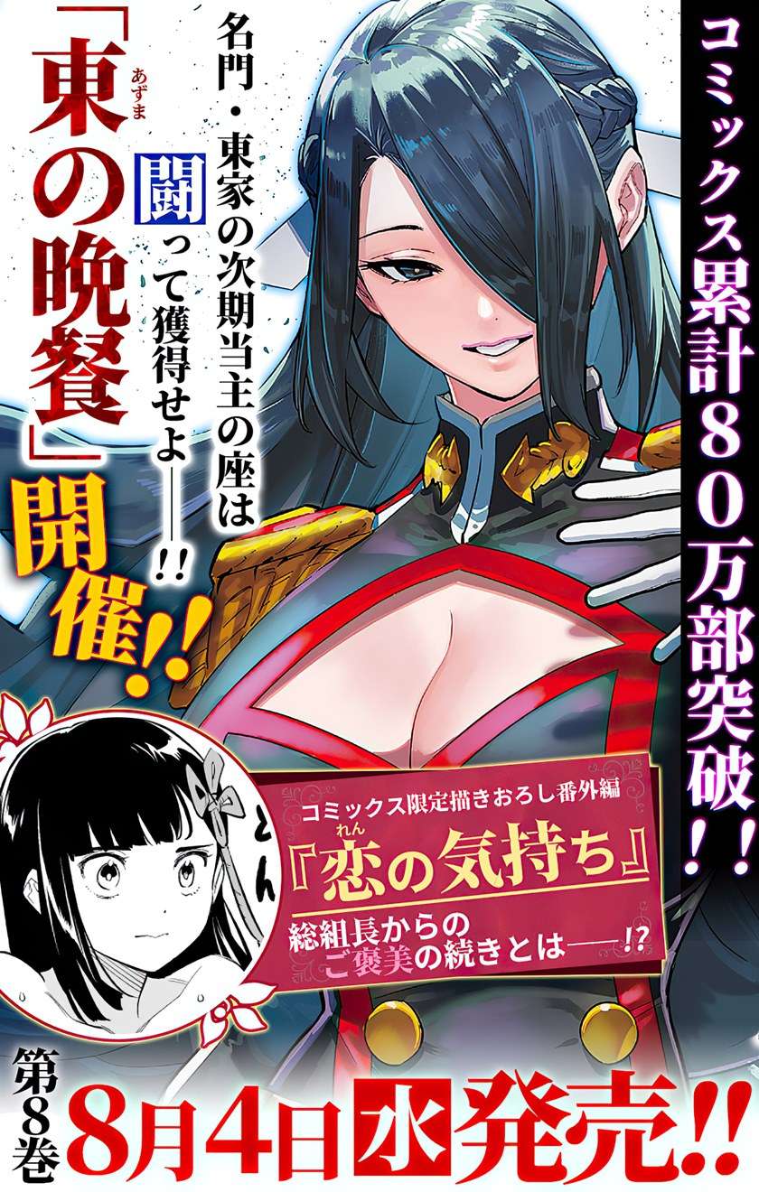 Mato Seihei no Slave Chap 65 - Next Chap 66