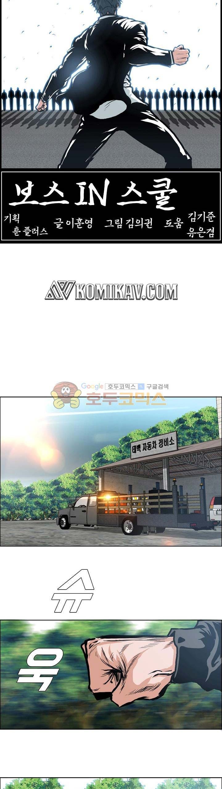 Boss in School Chap 122 - Next Chap 123