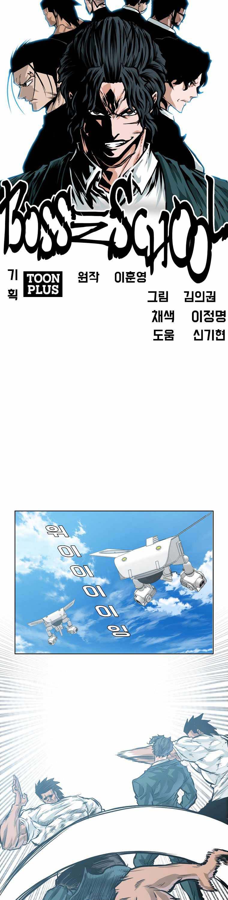 Boss in School Chap 211 - Next Chap 212