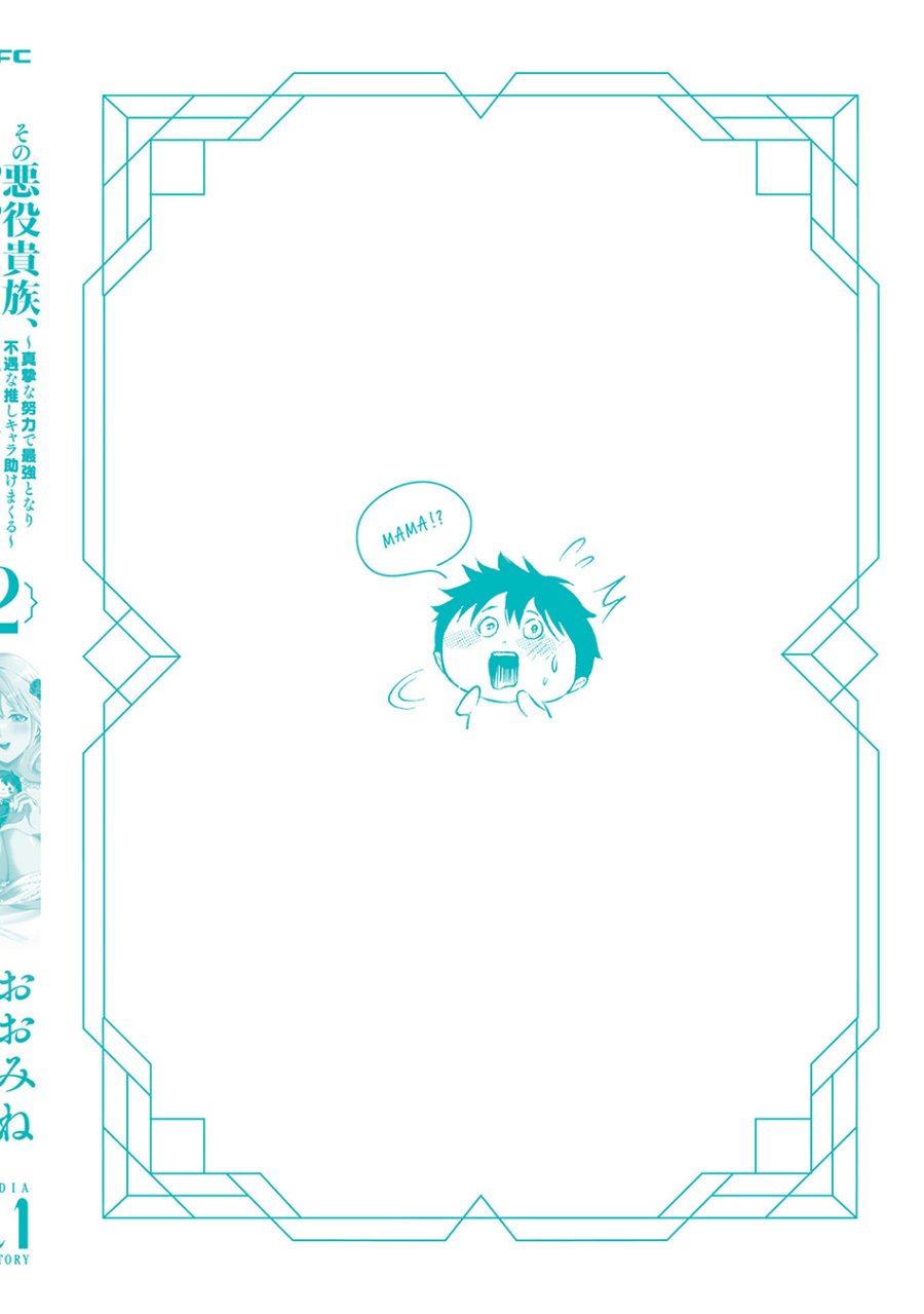 Sono Akuyaku Kizoku, Mama Heroine ga Suki Sugiru ~Shinshi na Doryoku de Saikyou to Nari Fuguu na Oshi Chara Tasukemakuru~ Chap 20.5 - Next Chap 21.5