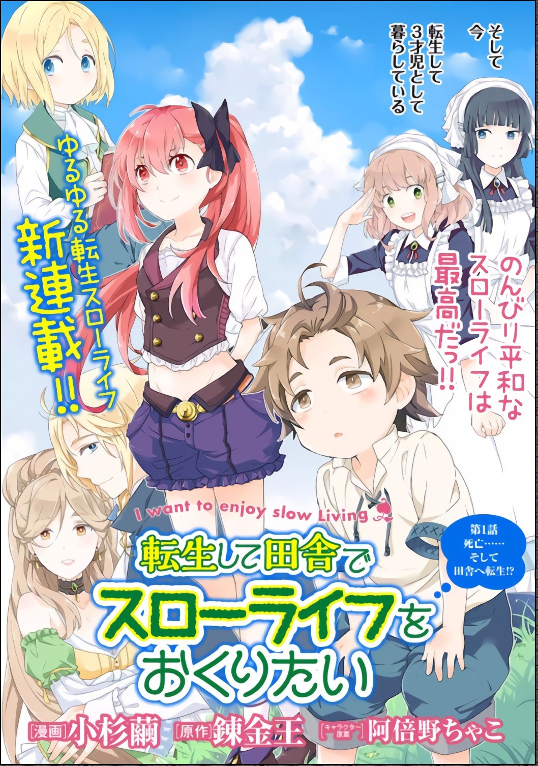 Tensei Shite Inaka de Slowlife wo Okuritai Chap 1 - Next Chap 2