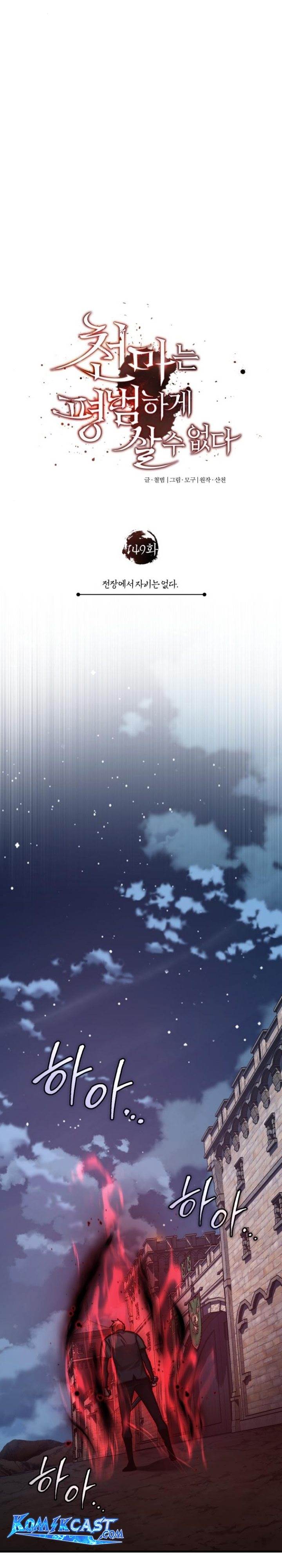 The Heavenly Demon Can’t Live a Normal Life Chap 149 - Next Chap 150