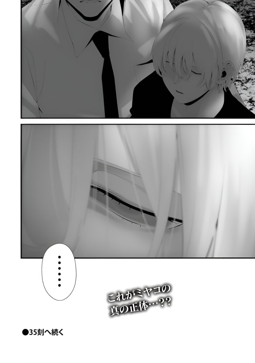 Hachigatsu Kokonoka Boku wa Kimi ni Kuwareru. Chap 34 - Next Chap 35
