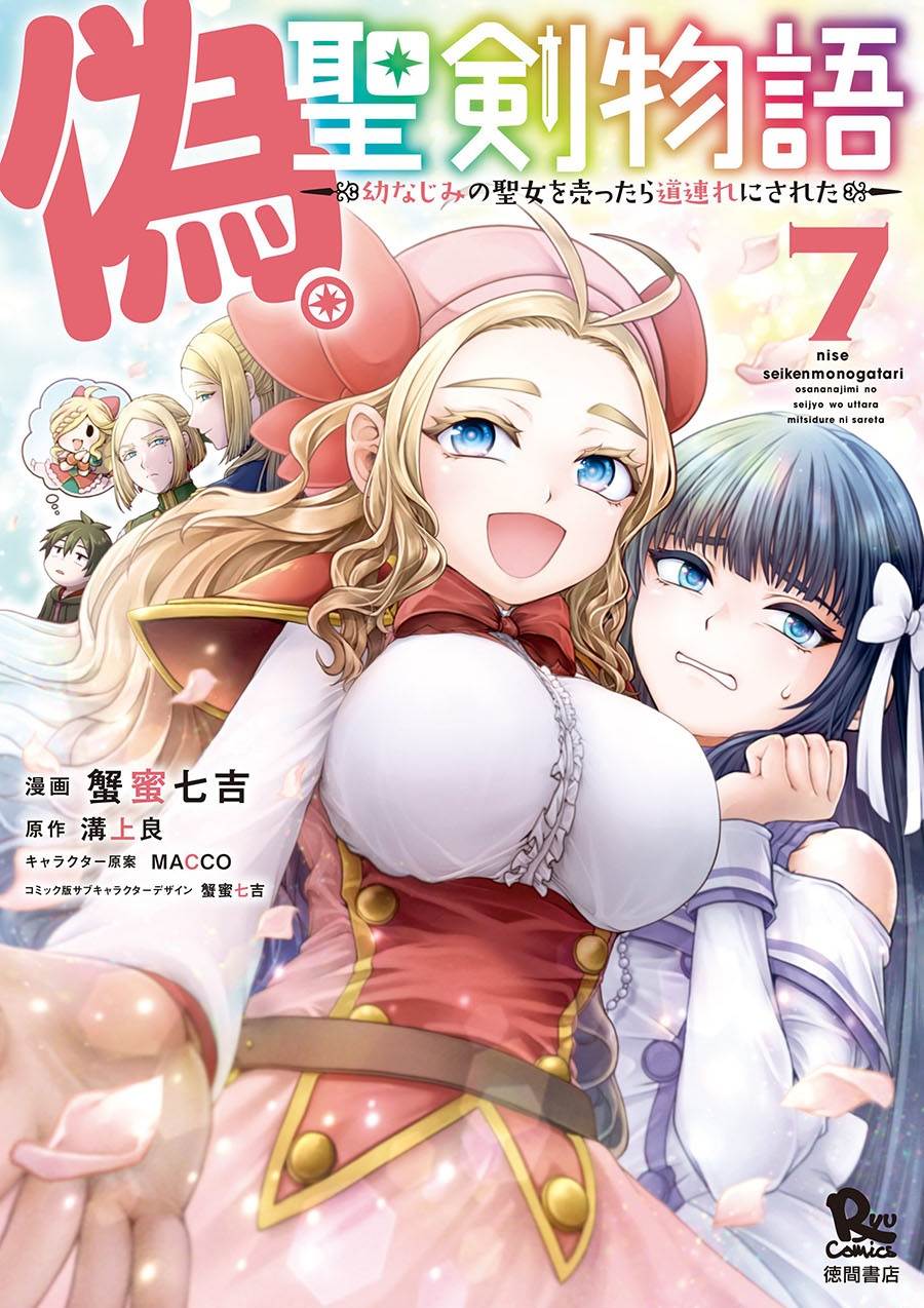 Nise Seiken Monogatari: Osananajimi no Seijo o Uttara Michizure ni Sareta Chap 29 - Next Chap 30