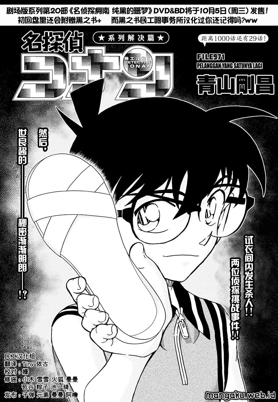 Detective Conan Chap 971 - Next Chap 972
