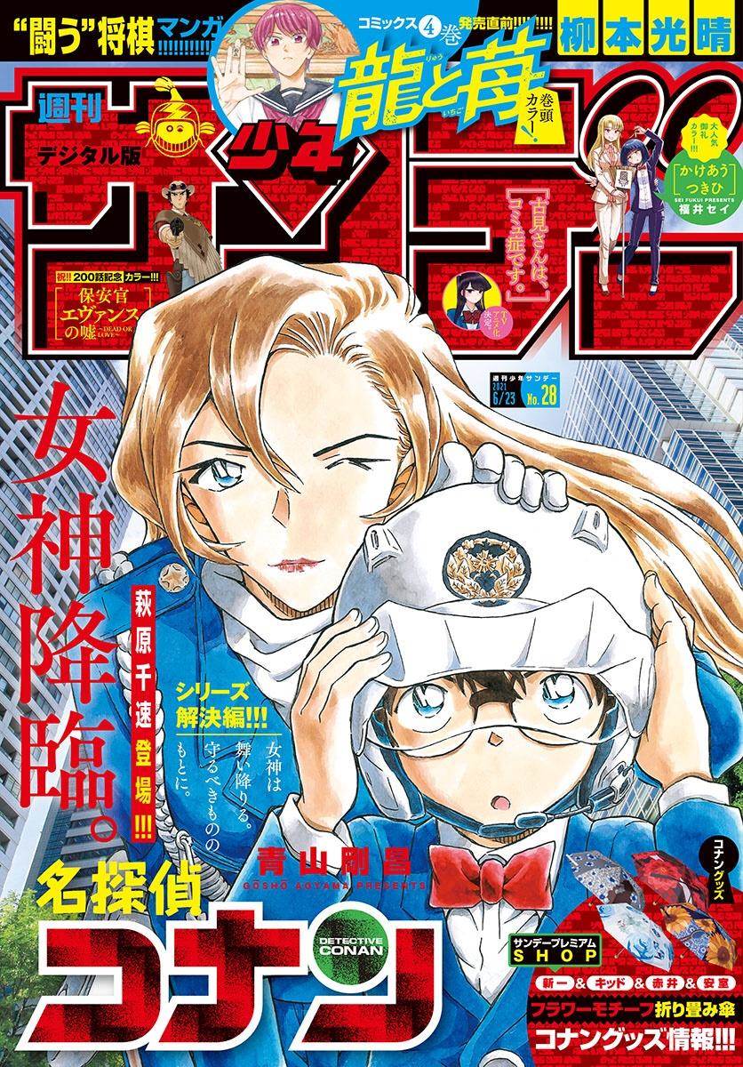 Detective Conan Chap 1075 - Next Chap 1076