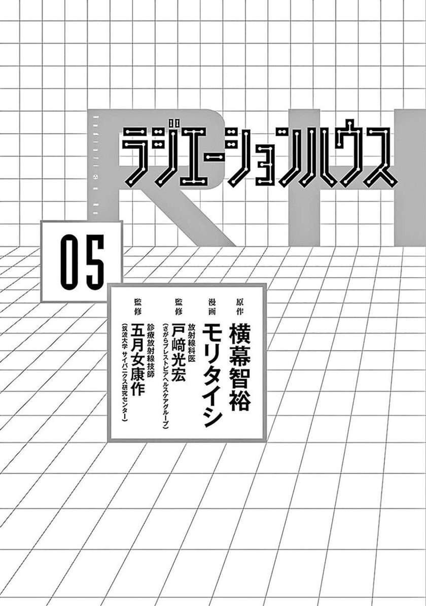 Radiation House Chap 33 - Next Chap 34