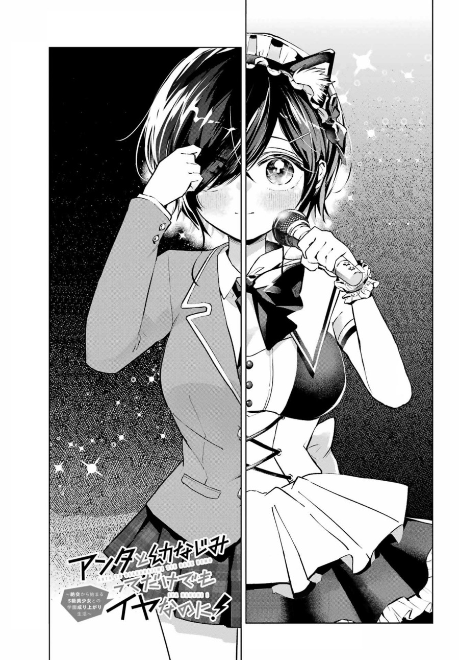 Anta to Osananajimitte dake demo Iyananoni! ~Zekkou kara Hajimaru S-kyuu Bishoujo to no Gakuen Nariagari Seikatsu~ Chap 4 - Next Chap 5