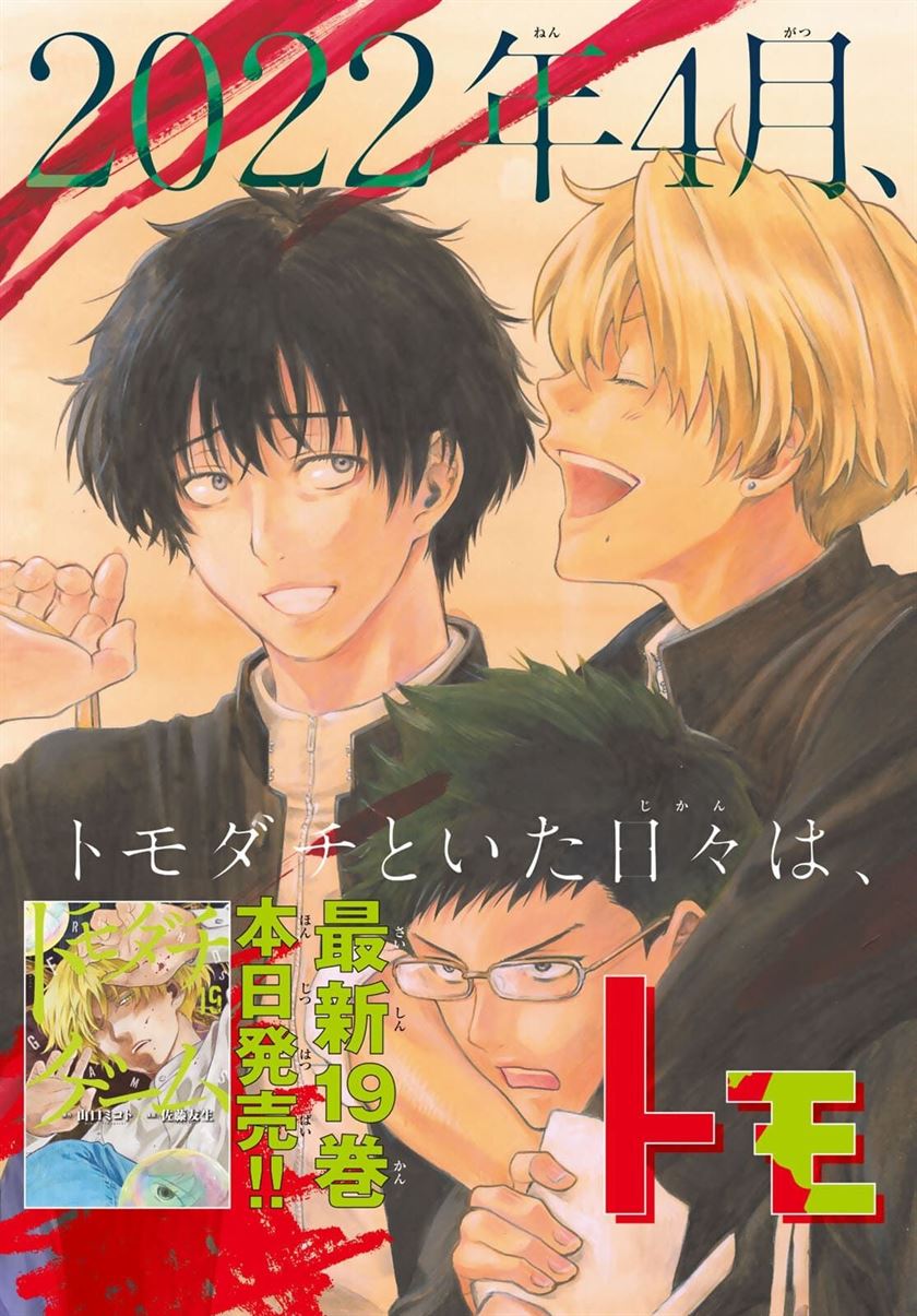 Tomodachi Game Chap 94 - Next Chap 95