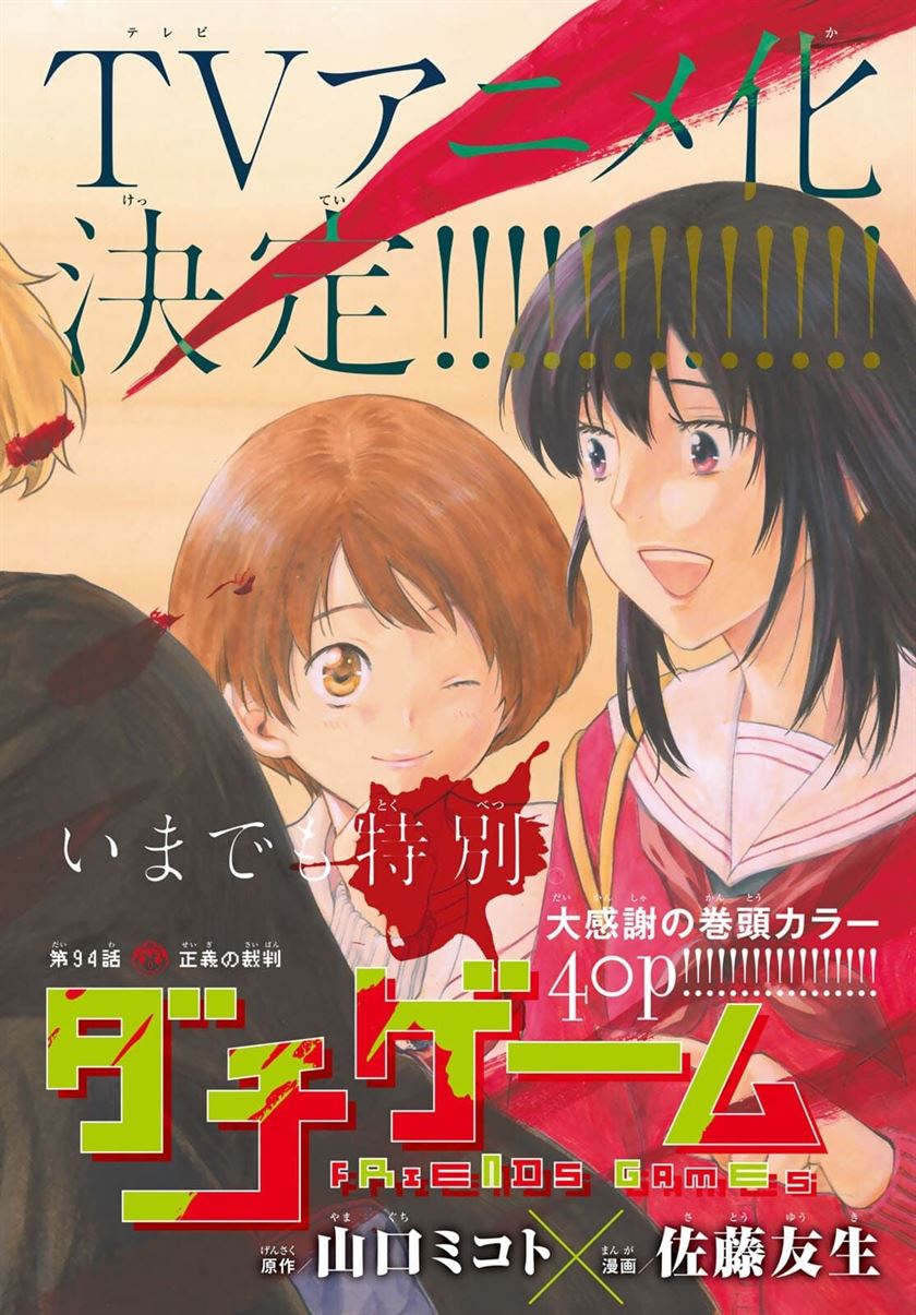 Tomodachi Game Chap 94 - Next Chap 95