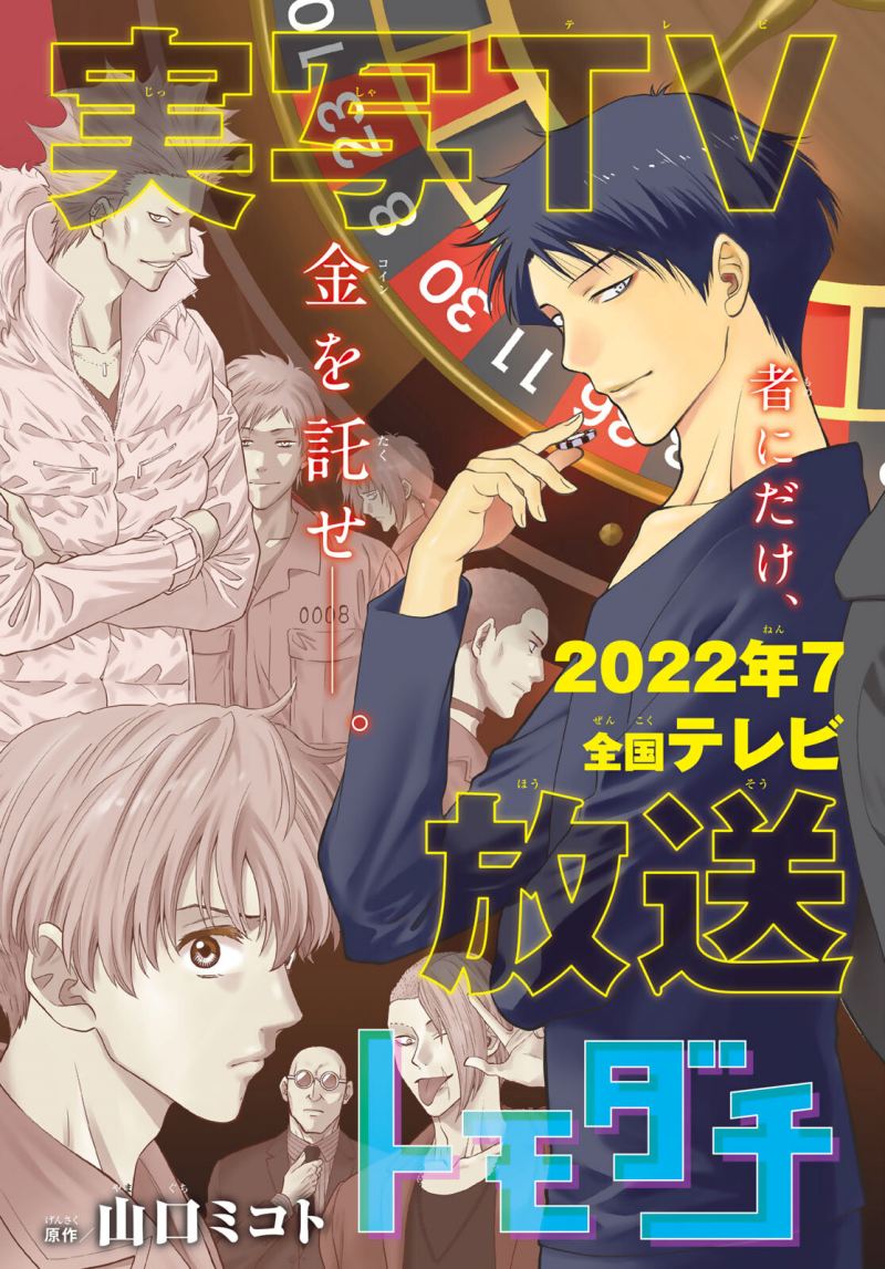 Tomodachi Game Chap 102 - Next Chap 103