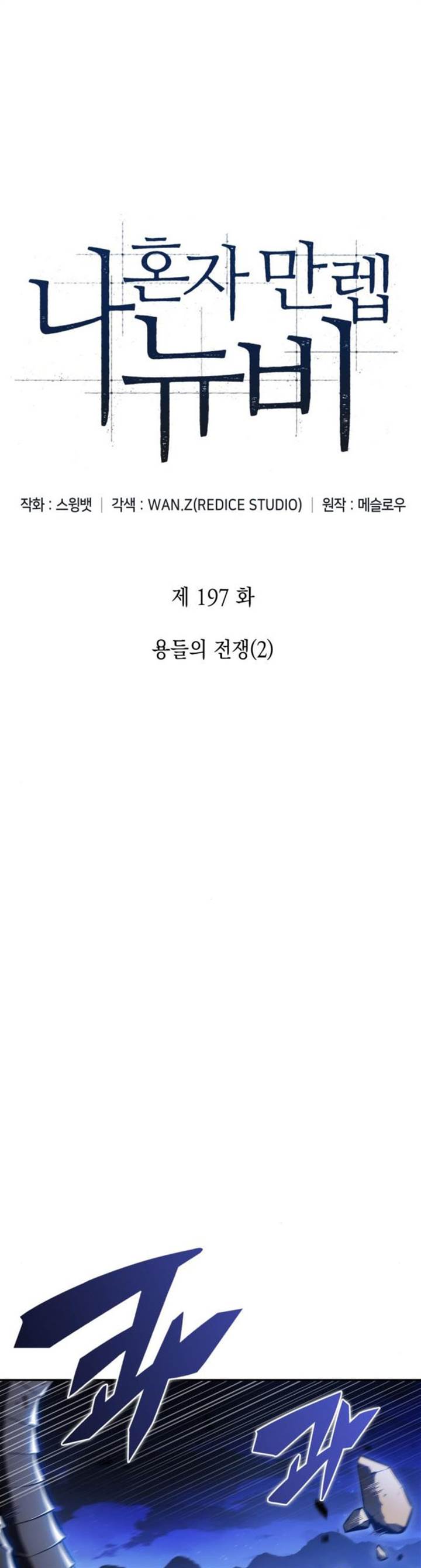 Solo Max-Level Newbie Chap 197 - Next Chap 198