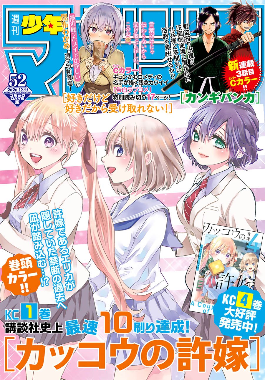 Kakkou no Iinazuke Chap 42 - Next Chap 43