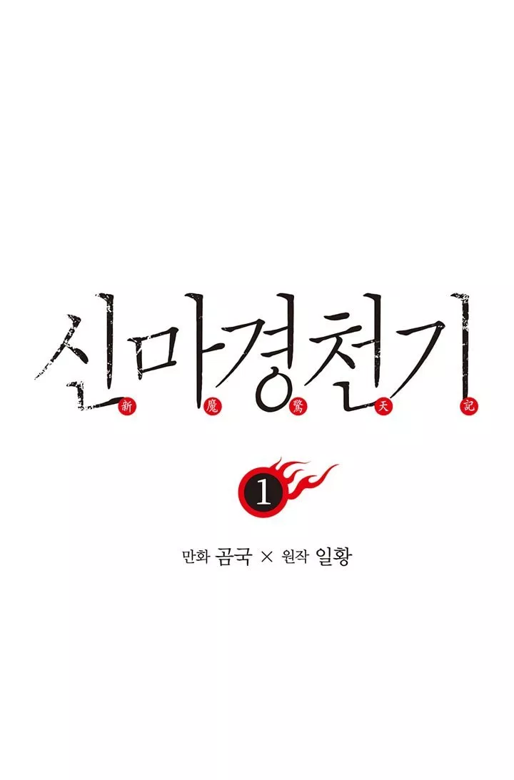 Chronicles of Heavenly Demon Chap 1 - Next Chap 2