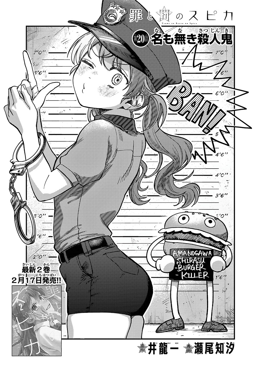 Tsumi to Batsu no Spica Chap 20 - Next Chap 21