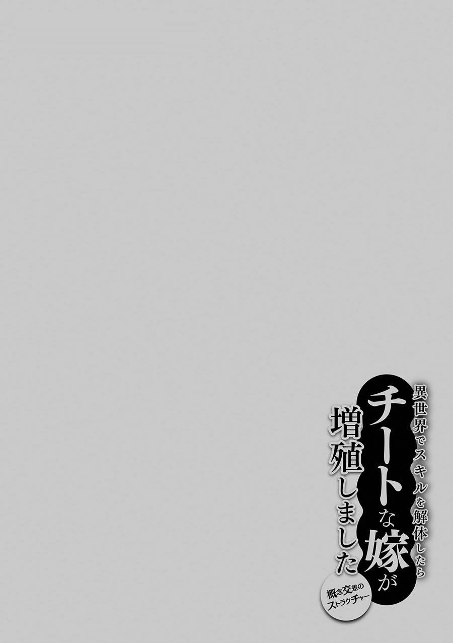 Isekai de Skill wo Kaitai Shitara Cheat na Yome ga Zoushoku Shimashita: Gainen Kousa no Structure Chap 46 - Next Chap 47