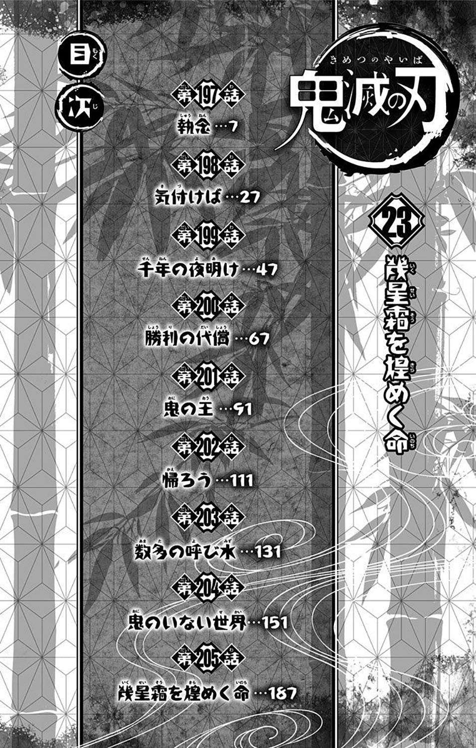 Kimetsu no Yaiba Chap 205.6 - Next Chap 206.6