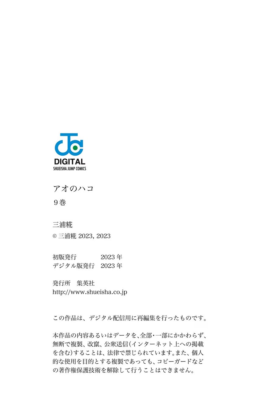 Ao no Hako Chap 80 - Next Chap 81