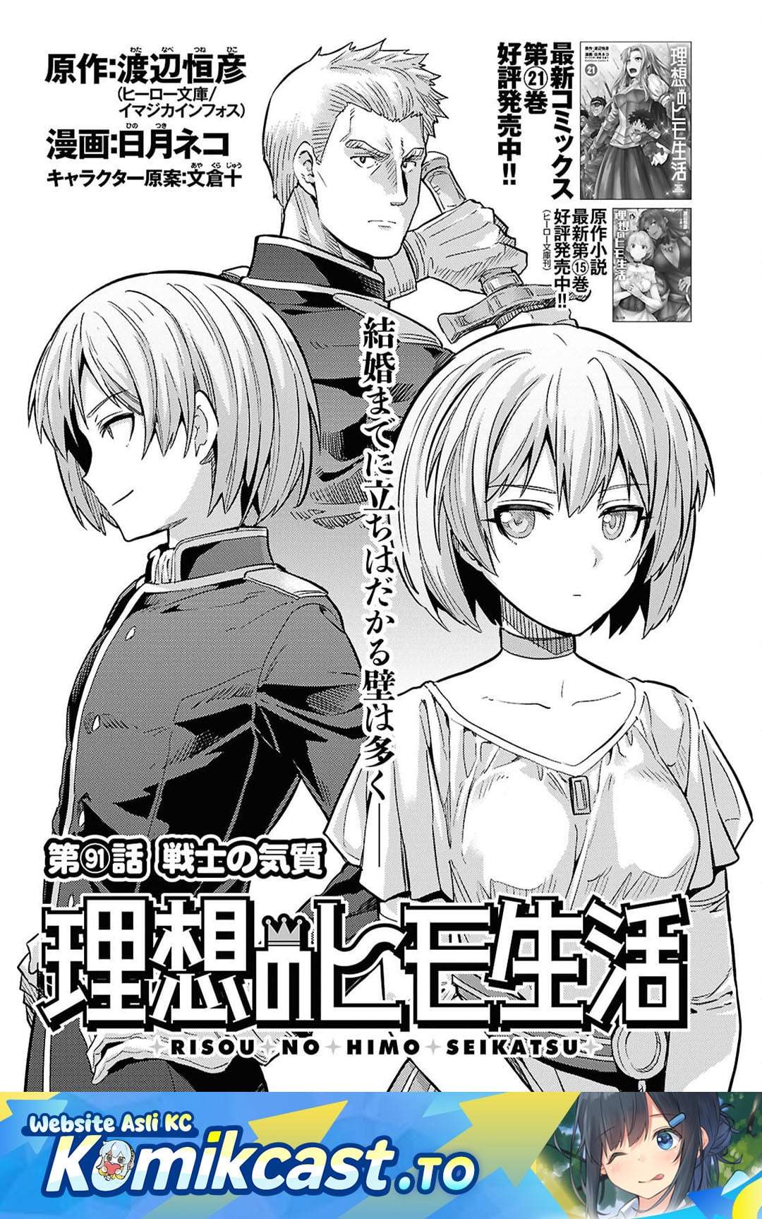 Risou no Himo Seikatsu Chap 91 - Next Chap 92