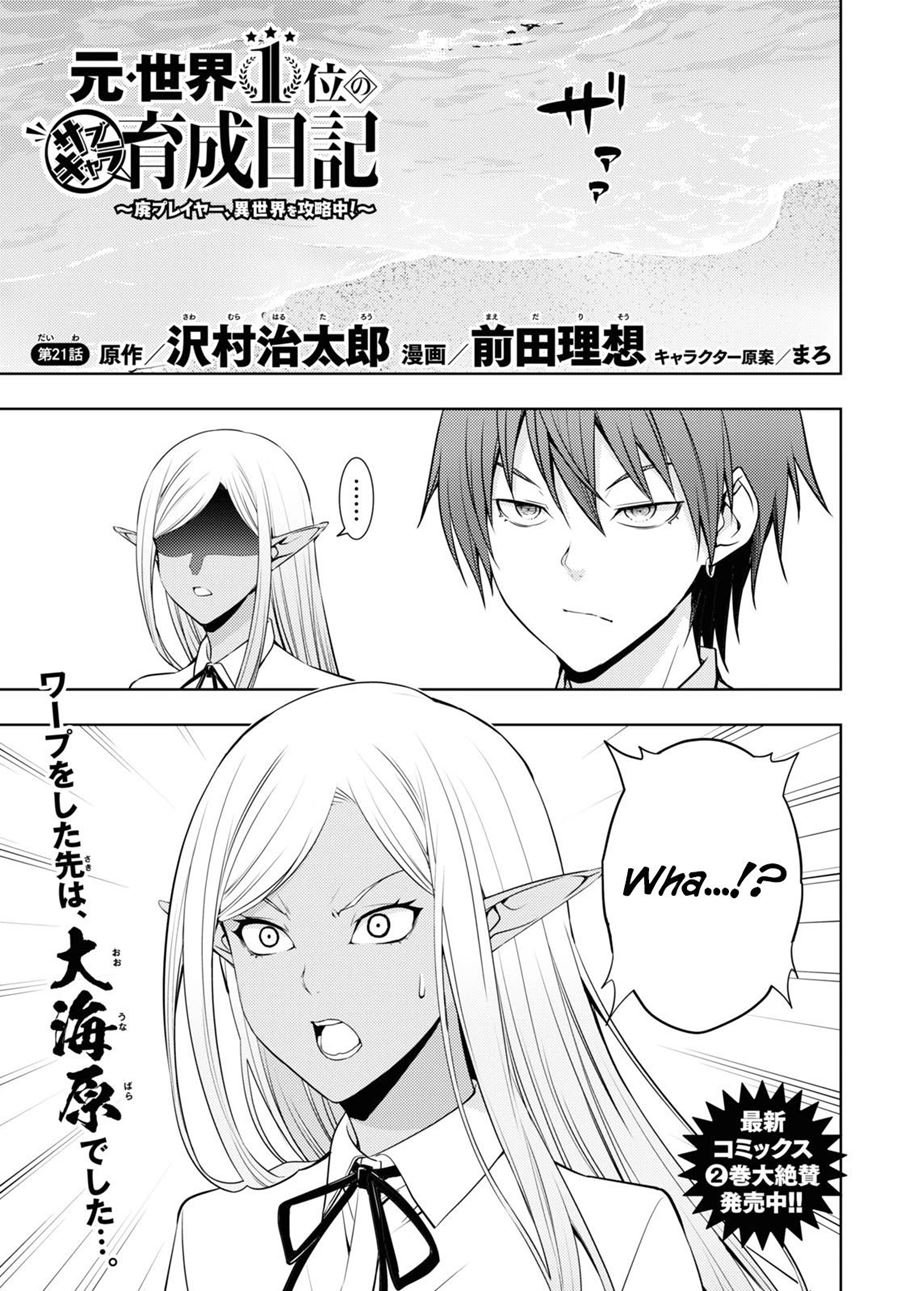 Moto Sekai Ichi’i Subchara Ikusei Nikki: Hai Player Isekai wo Kouryakuchuu! Chap 21 - Next Chap 22
