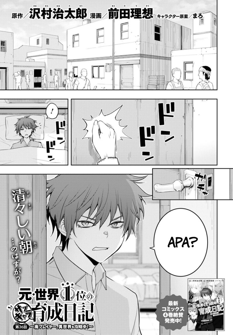 Moto Sekai Ichi’i Subchara Ikusei Nikki: Hai Player Isekai wo Kouryakuchuu! Chap 36 - Next Chap 37