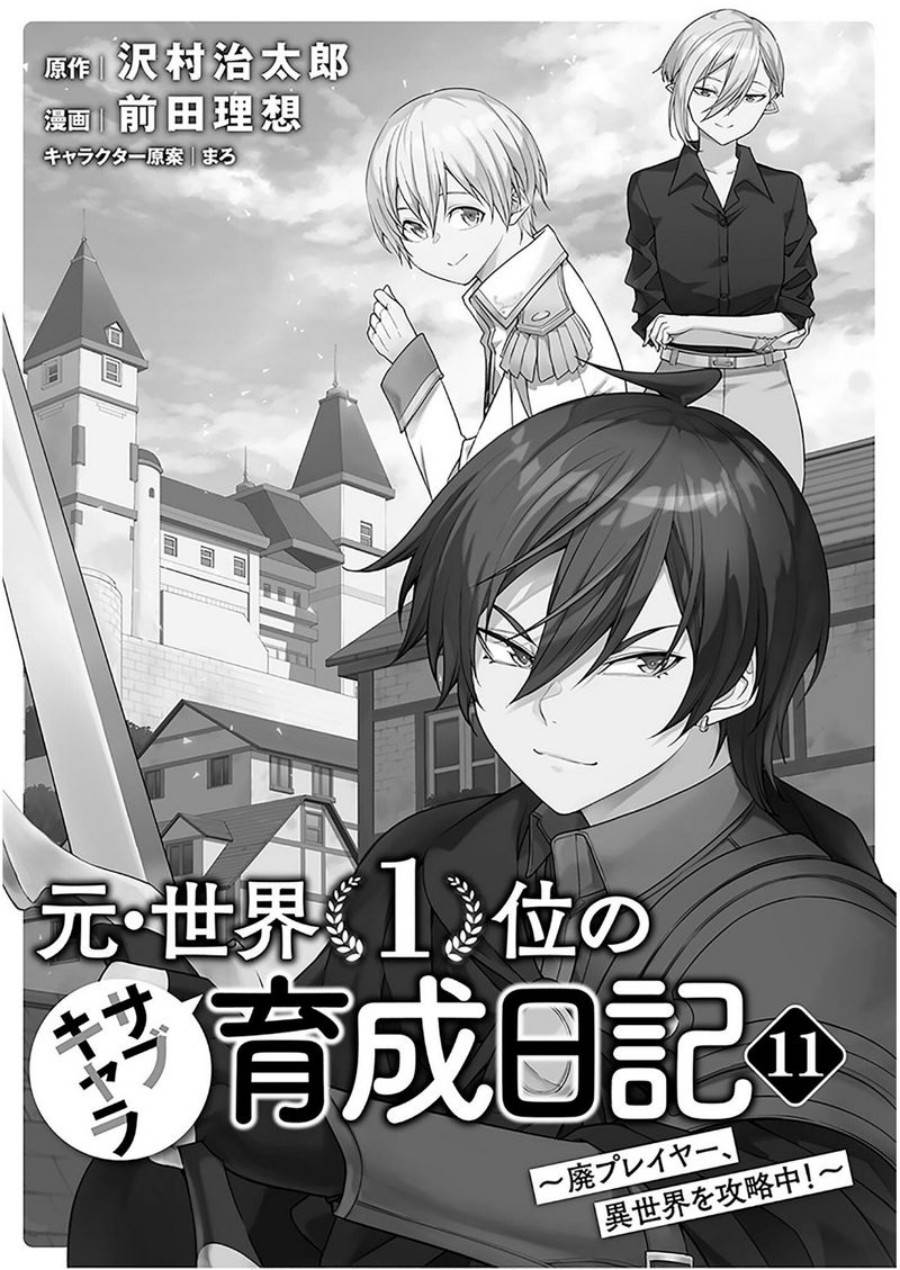 Moto Sekai Ichi’i Subchara Ikusei Nikki: Hai Player Isekai wo Kouryakuchuu! Chap 68 - Next Chap 69