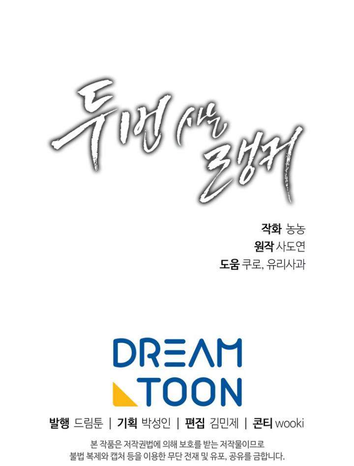 Ranker Who Lives a Second Time Chap 101 - Next Chap 102